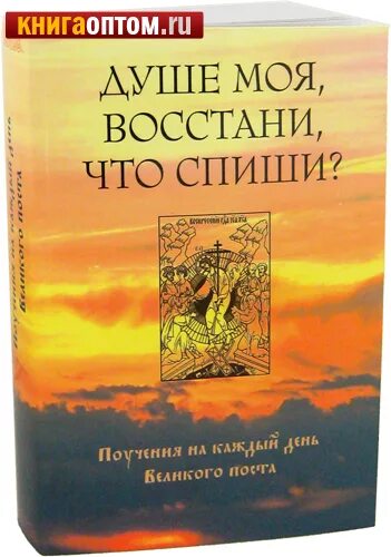 Душе моя восстани текст. Ноты душе моя душе моя восстани что. Душе моя восстани. Душе моя восстани. Канон андрея критского в храме на коленях.