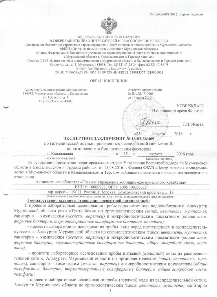 Орган инспекции центр гигиены и эпидемиологии. Заявление на экспертное заключение роспотребнадзора. Орган инспекции заключение. Орган инспекции. Экспертное заключение фбуз центр гигиены и эпидемиологии.