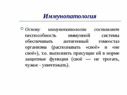 Иммунопатология это