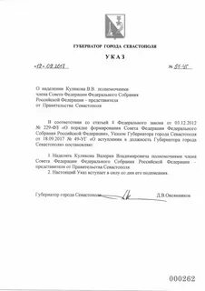 Указ губернатора 103