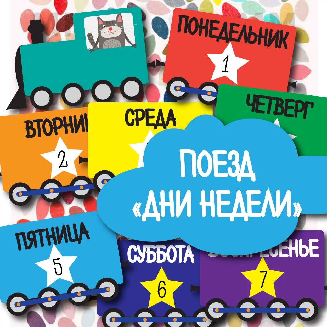 Ютуб дни недели. Дни недели. дни недели для детей. дни недели картинки для детей. паровозик с днями недели.