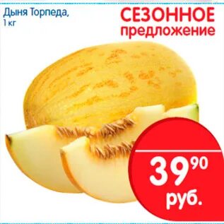 Дыня перекресток