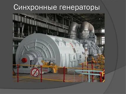 Синхронный история