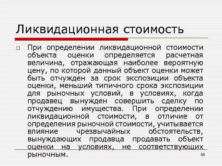 Расчет ликвидационной стоимости пример Первоначальная Стоимость Ос Равна