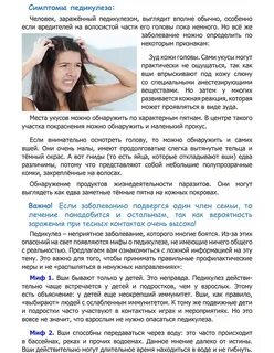 Обработка головы при педикулезе алгоритм