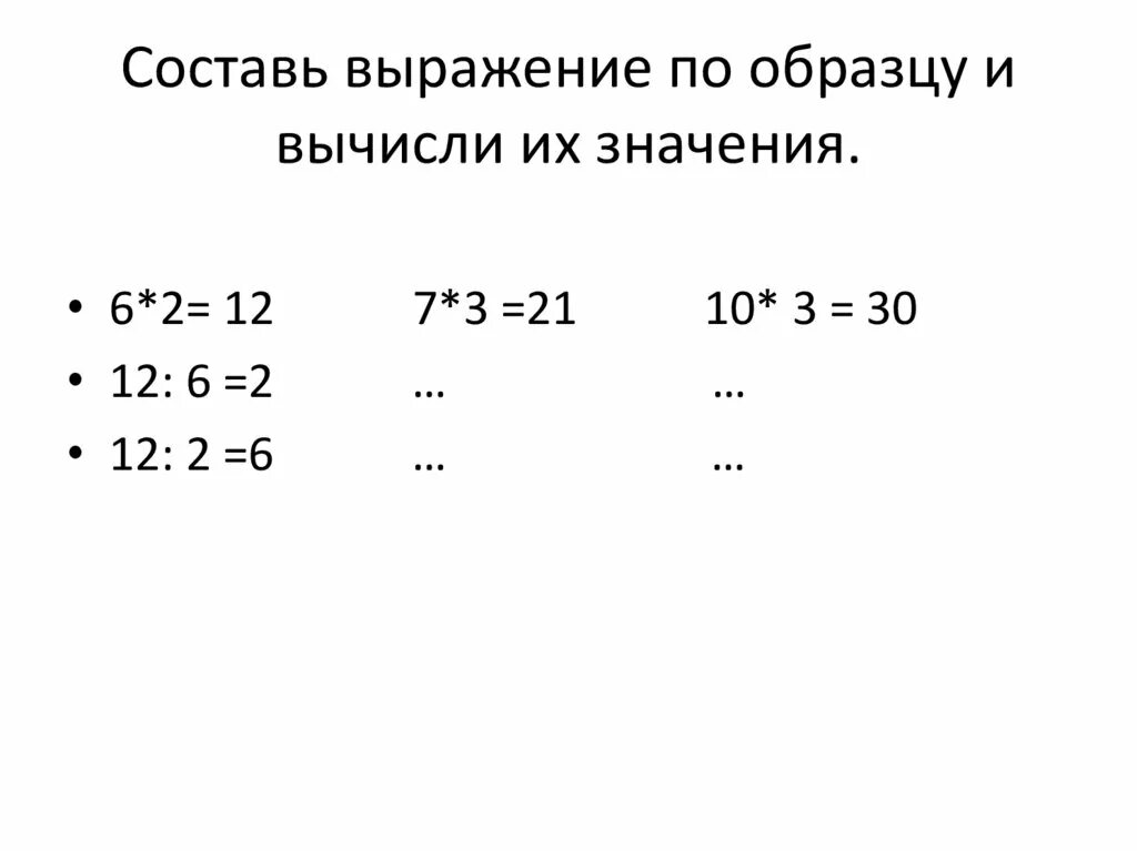 Составь выражения вычисли их значения. Составь выражение. составление выражений. составь выражение и вычисли. составление выражения, значение выражения.