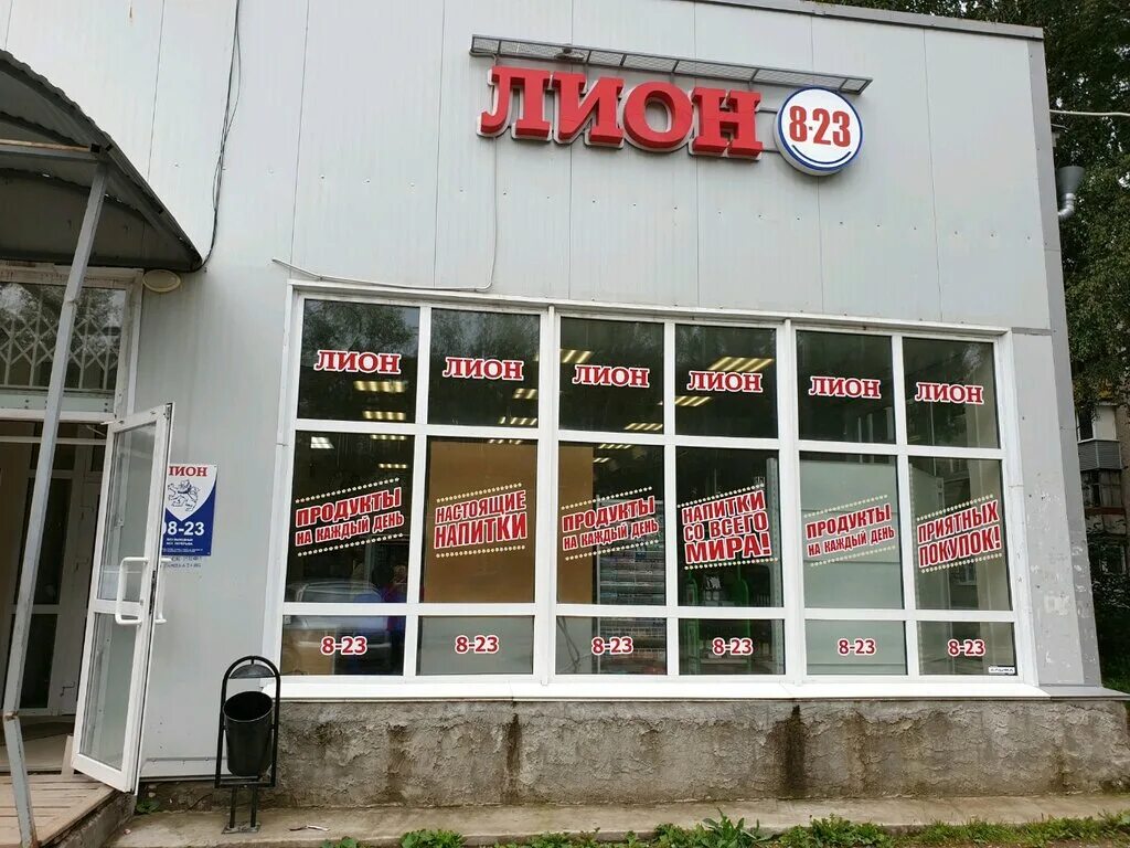 ош лион магазин. лион часы работы пермь. лион алкогольный магазин. лион магазин. магазин лион пермь.