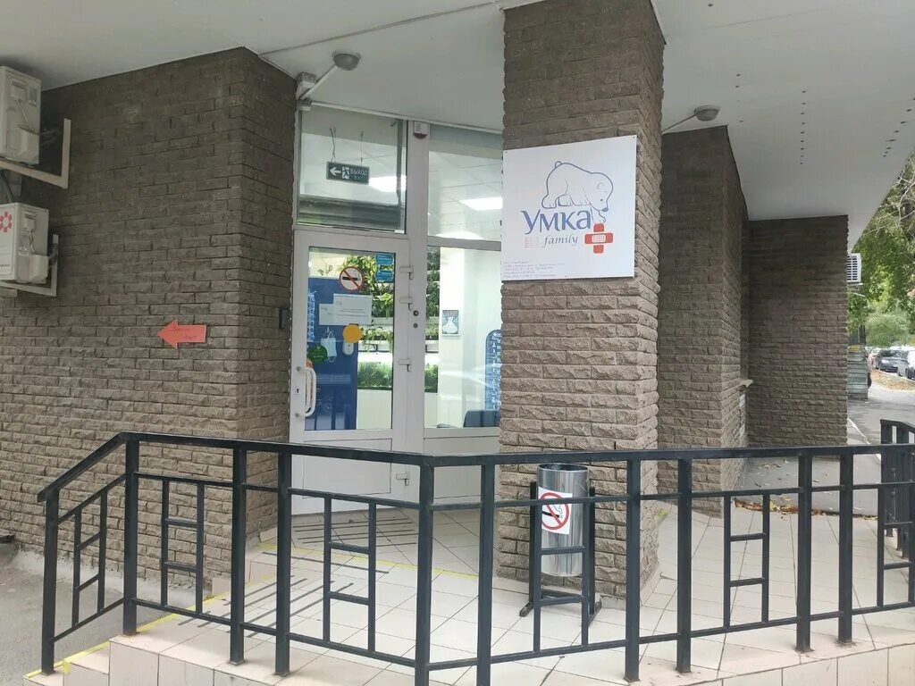 клиника умка фэмили ростов-на-дону. умка фэмили. умка детский центр. умка фэмили. умка фэмили.