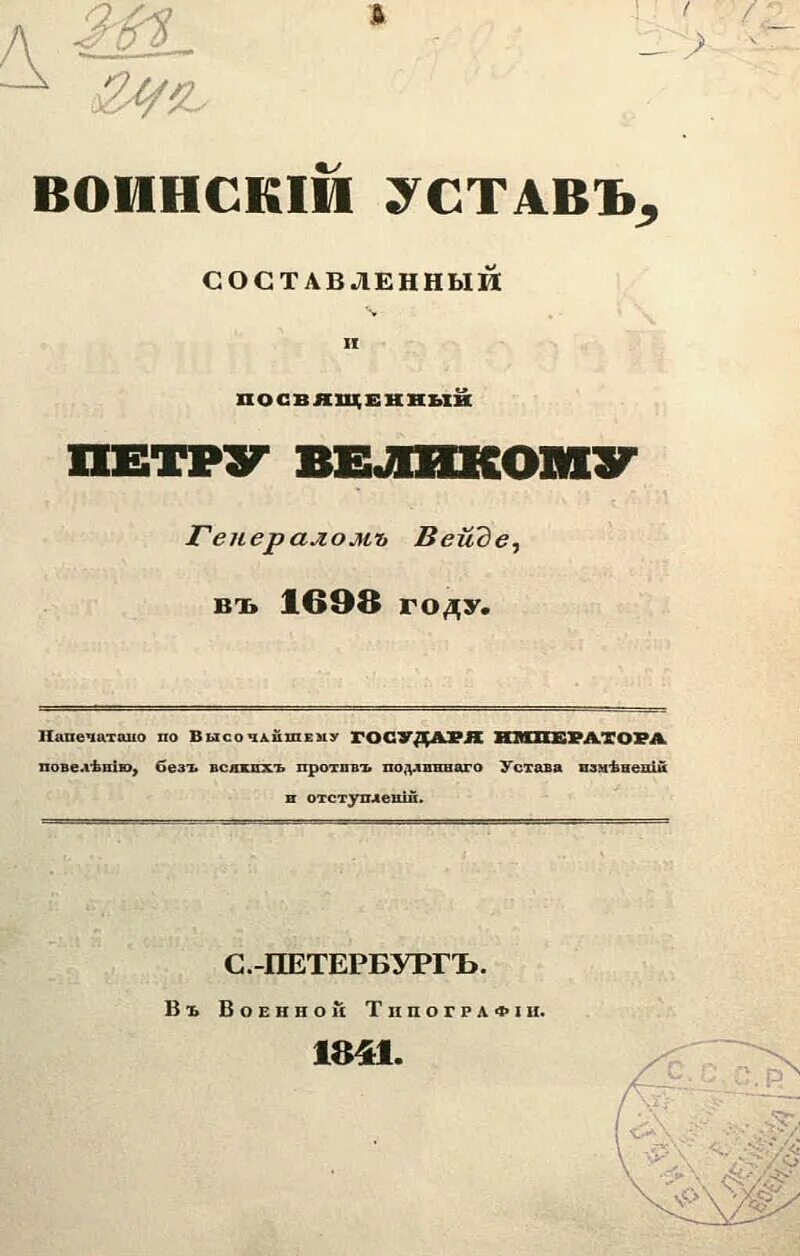 Устав воинский. Первый воинский устав. Устав воинский сухопутный.