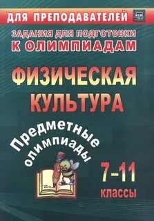 Подготовка к олимпиадам 7 класс