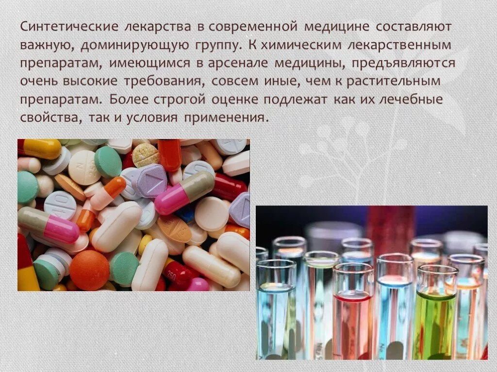 Химические реагенты. Презентация на тему лекарства. Презентация на тему лекарственные препараты. Определение химических препаратов. Классификация лекарственных препаратов.