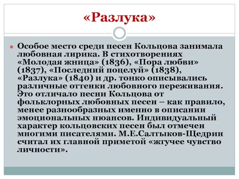 Идея стихотворения разлука пушкин. Стихотворение кольцова разлука. анализ стихотворения разлука пушкин. анализ стихотворения пушкина разлука. разлука стих пушкина.