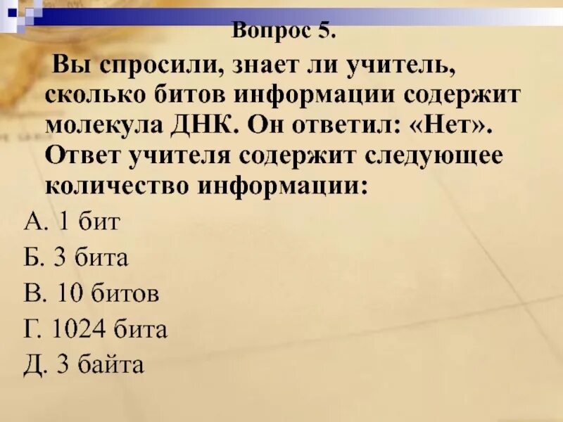 Сколько битов содержит в 1. Сколько информации содержит ответ. А1 количество информации в тексте ответы. Три случая несущие 3 бит информацию. Учитель сколько 12345.