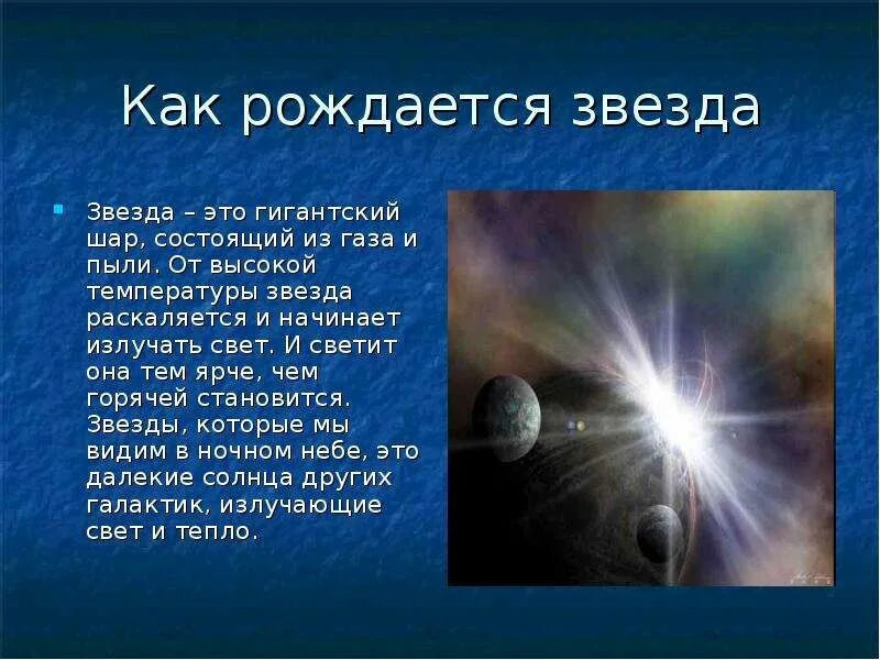 Сообщение о звездах и планетах. Презентация на тему космос. Презинтация на тема космос. Призентация га тему космас. Проект на тему космос.