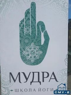 Мудра тюмень