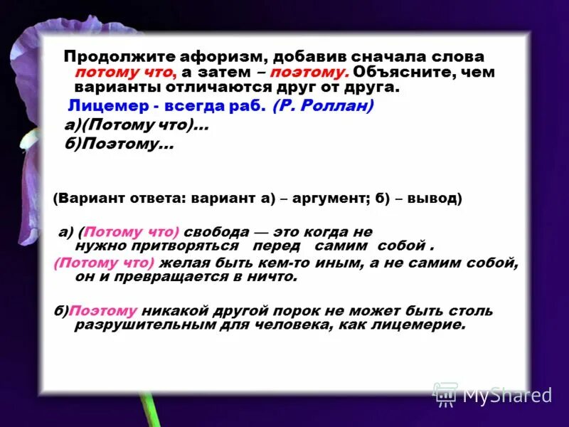 потому что текс. белый орёл песни текст. потому что текс. закончи предложение это текст потому что. слово сначала.