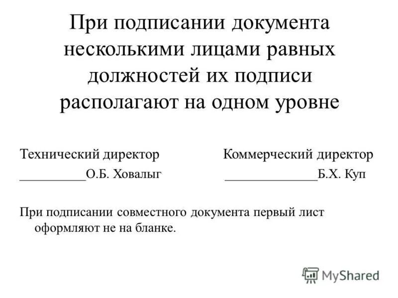 5 при подписании. «подпись» - подписание документа лицами равных должностей. статьи 34 - 44. гарантии работника при заключении трудового договора. 5 при подписании.