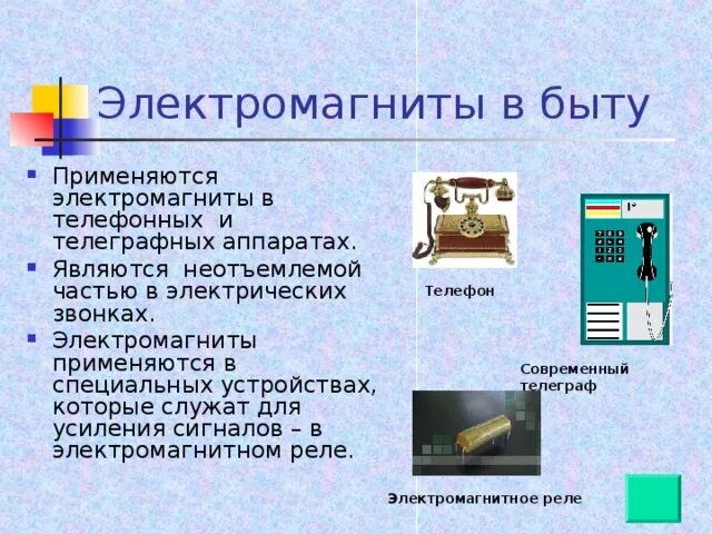 Примеры промышленного использования электромагнитов. Электромагниты в быту. Электрические магниты в быту. Использование электромагнитов в быту. Электромагниты в бытовой технике.