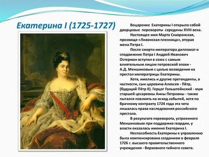 Возведение на престол екатерины