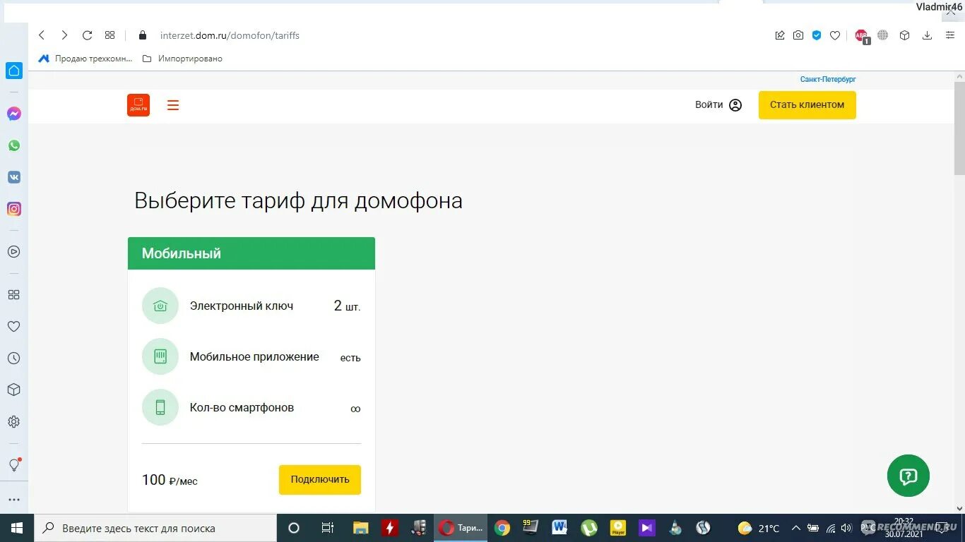 Домофон дом ру приложение для телефона. Ключ дом ру. Дом ру домофон тарифы. Приложение умный дом ру.