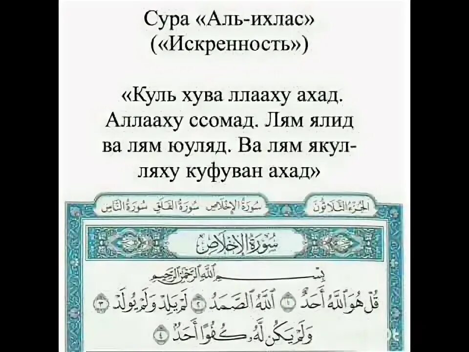Сура 49 аят 11. Сура аль гашия. Сура 110 ан-наср. 1 сура корана. Сура милосердный.