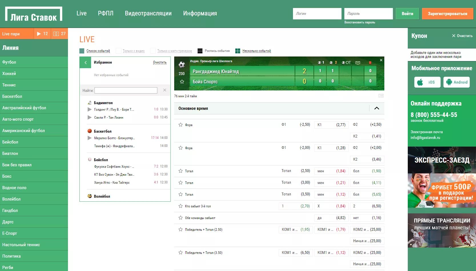 Лига ставок регистрация мобильная сайт