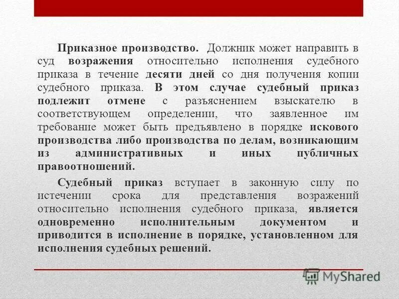 Вс о приказном производстве