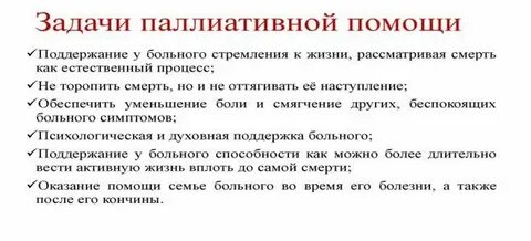 Паллиативная помощь задачи с ответами