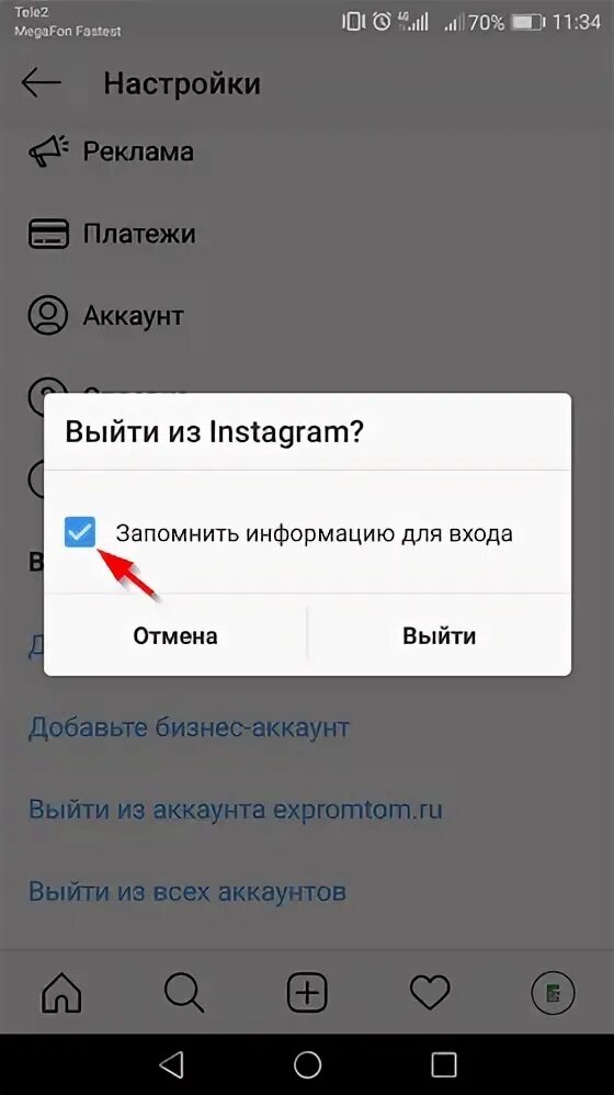 Как удалить аккаунт в лайке на айфоне. Выйти из аккаунта Инстаграм. Как выйти из аккаунта Инстаграм. Instagram выход из аккаунта. Как выйти с аккаунта в инстаграме.