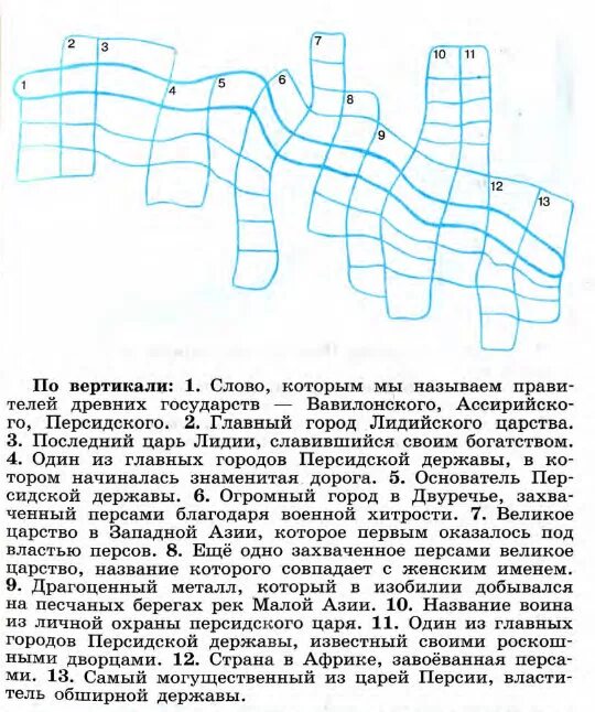 Древняя греция разгадайте кроссворд. Кроссворд по истории 5 класс Персидская держава. Кроссворд по истории 5 класс на тему Ассирийская держава. Кроссворд по истории Ассирийская. Кроссворды по истории и вопросы Ассирийская.