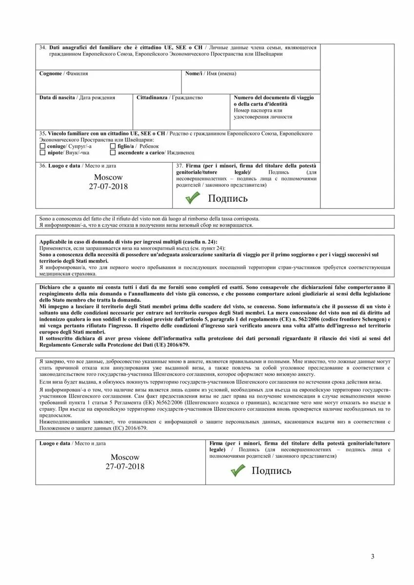 Образец заполнения национальной визы в польшу. Документы на визу анкета. Пример анкеты на шенгенскую визу. Образец заполнения заявления на визу в венгрию. Заявление на шенгенскую визу.