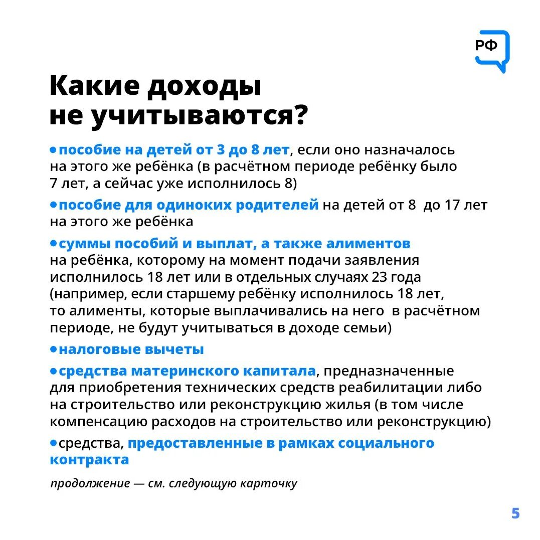 Новые выплаты до 17 лет. Какие доходы учитываются при назначении пособия от 8 до 17 лет. Какие доходы учитываются при назначении детских пособий. Какой доход учитывается на пособие. Какие доходы учитываются при назначении пособия от 8 до 17 лет в 2022 году.