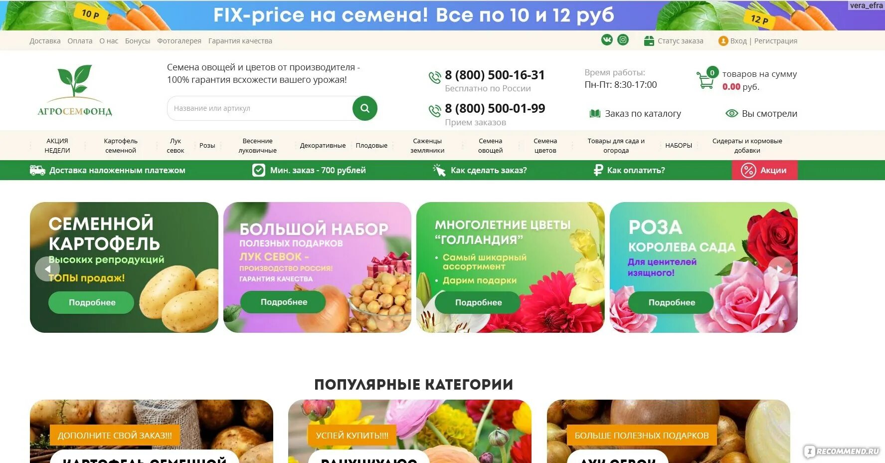 Агросемфонд каталог 2025 год. Семена агросемфонд. агросемфонд интернет магазин посадочных материалов каталог товаров. агросемфонд наборы. широкий ассортимент продукции.