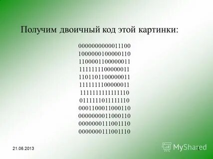 Получить двоичные данные