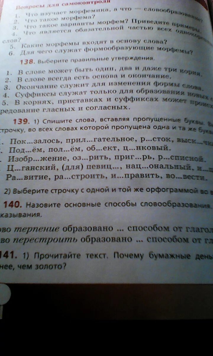 Спишите слова вставляя. Спишите вставьте пропущенные слова. Спишите вставляя пропущенные слова. Спишите выберите пропущенные буквы.