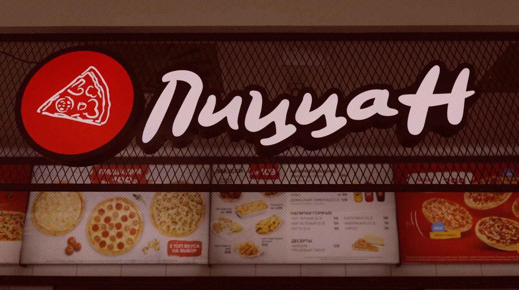 Pizza Hut ребрендинг. Пицца хат. Рестораны пицца хат. Pizza Hut вывеска. Хат фабричная телефон