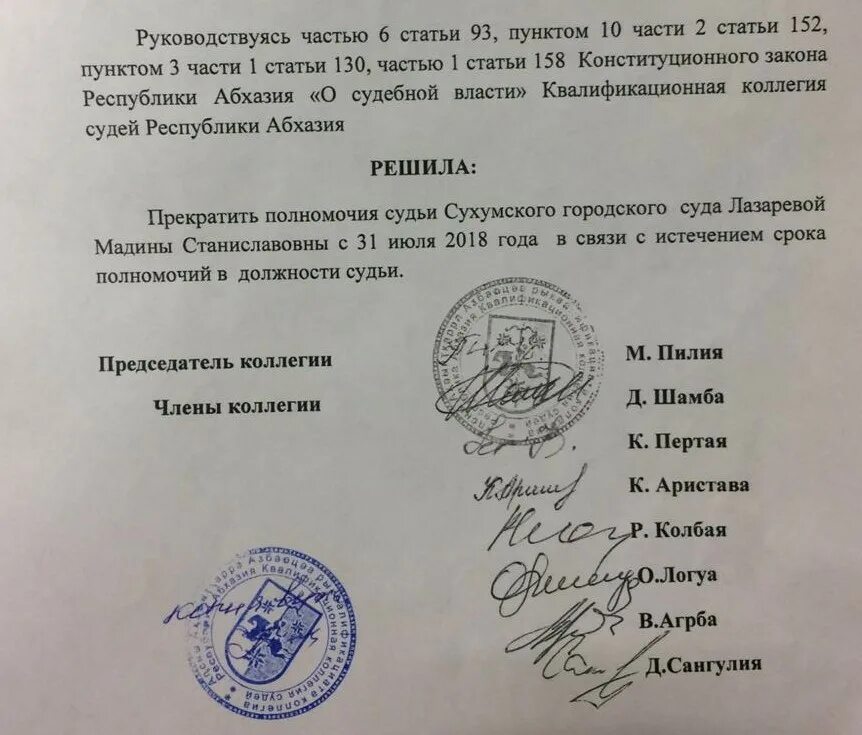 Решения о прекращении полномочий судьи