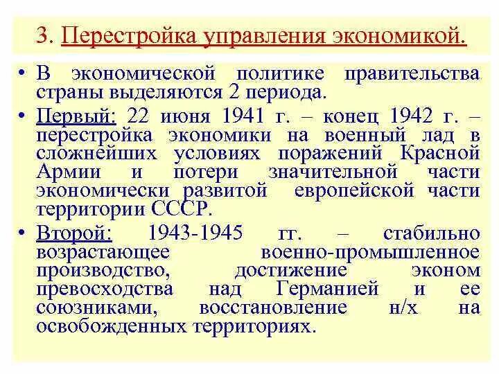 Перестройка управления экономикой. Перестройка экономики СССР на военный лад. Перестройка экономики страны на военный лад. Коренная перестройка управления экономикой.