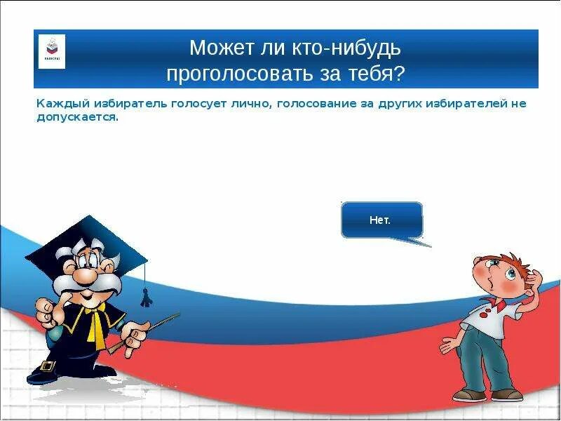 Избиратель может проголосовать в. Каждый избиратель голосует:. избиратель это кто голосует или нет. игровые голосования. как проголосовать в игре.