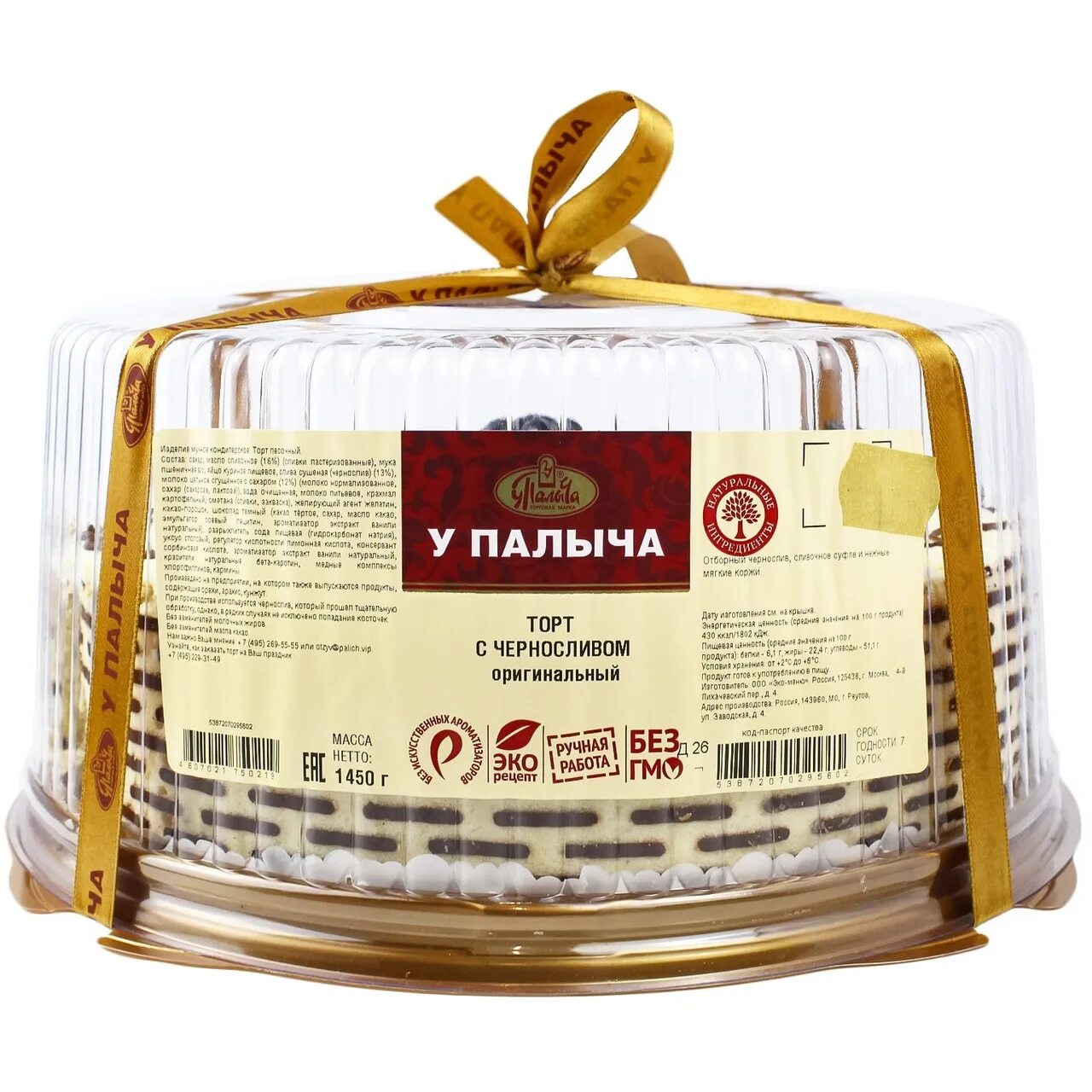 Торт с черносливом у палыча 1450г. Торт фантазия медовая от палыча 900г. Ленинградский торт от палыча в разрезе. Торт медовик от палыча. Торт у палыча королевский ореховый.