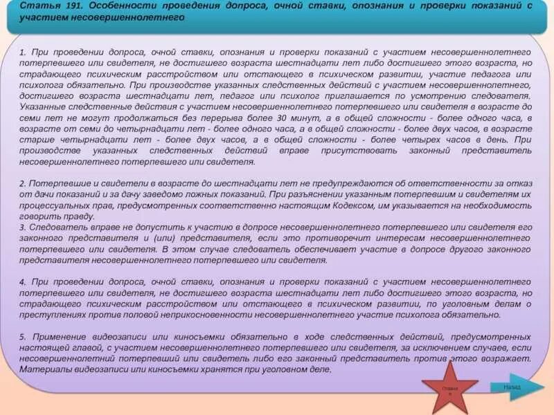 Как давать показания следователю