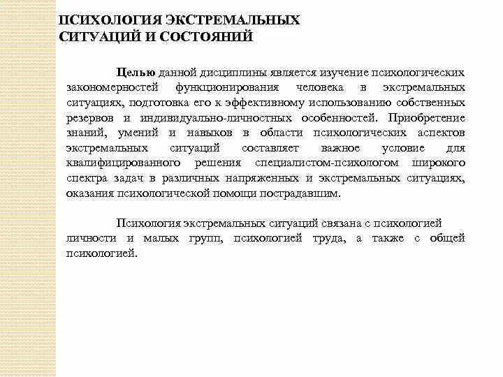 Информационно-психологическая безопасность личности. Экстремальная психология авиация. Экстремальная психология. Экстремальная деятельность. Информационная психологическая безопасность личности.