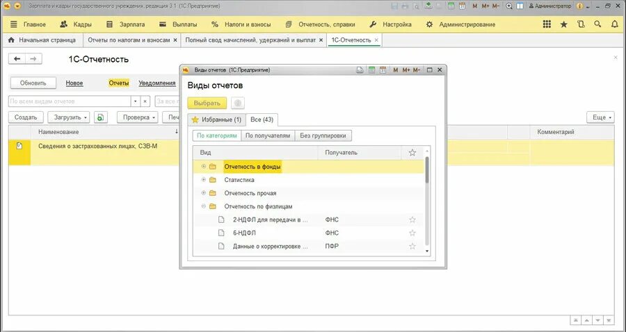 Зуп полный свод начислений и удержаний. Своды по заработной плате в 1с 8.3. Свод по заработной плате в 1с 8.3 Бухгалтерия. Свод по заработной плате в 1с. Свод по заработной плате в 1с 8.3 ЗУП.