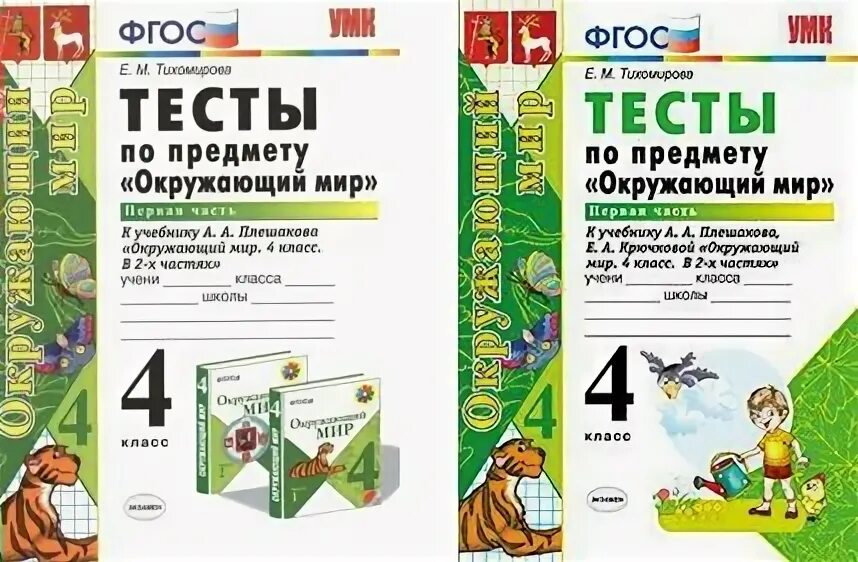 Чтение 2 класс тесты фгос