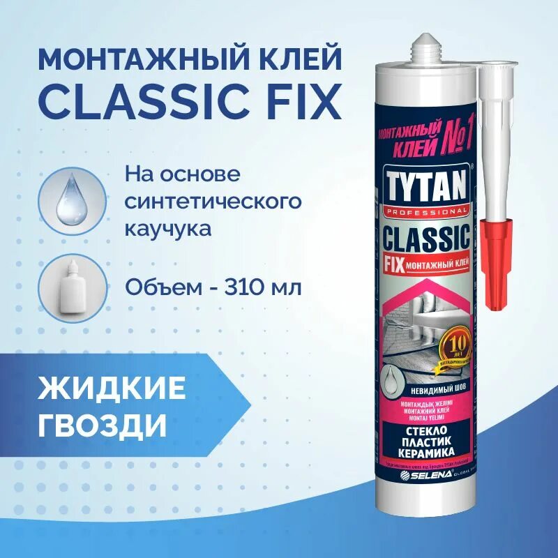 Клей tytan classic fix 310 мл. Клей монтажный tytan classic fix 310 мл. tytan classic fix professional 310 мл. tytan professional клей монтажный classic fix, прозрачный, 310 мл. клей монтажный tytan classicix, 310мл.