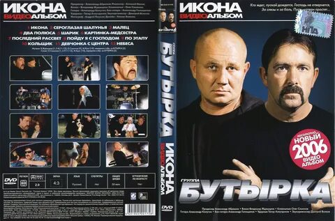 Бутырка икона