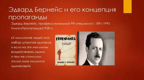 Теория пропаганды