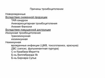 Ассоциированная тромбоцитопения