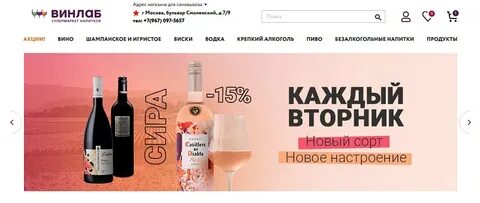Винлаб каталог москва