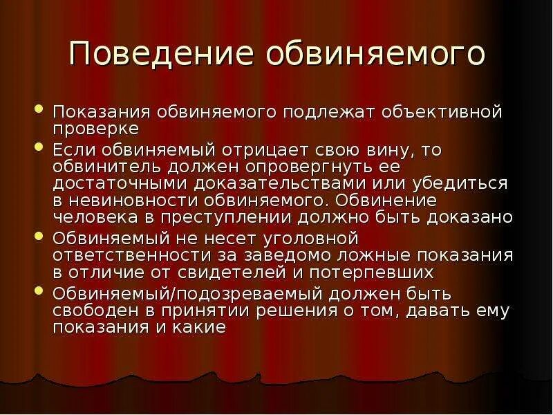 Показания обвиняемого. Объективное обвинение. Обвиняемый отрицает вину. Что ответить на обвинение. Обвинение на показаниях обвиняемого